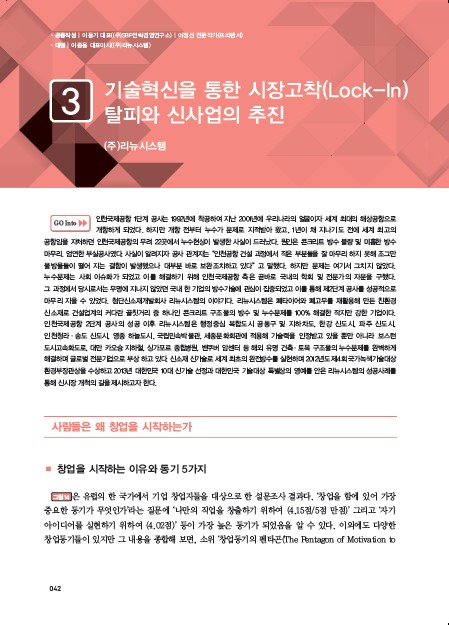 1-3  (주)리뉴시스템, 강원 랜드 인기 슬롯 머신혁신을 통한 시장고착(Lock-In) 탈피와 신사업의 추진